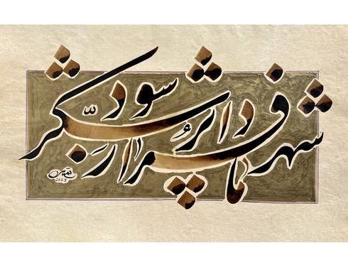 Atelier de calligraphie persane